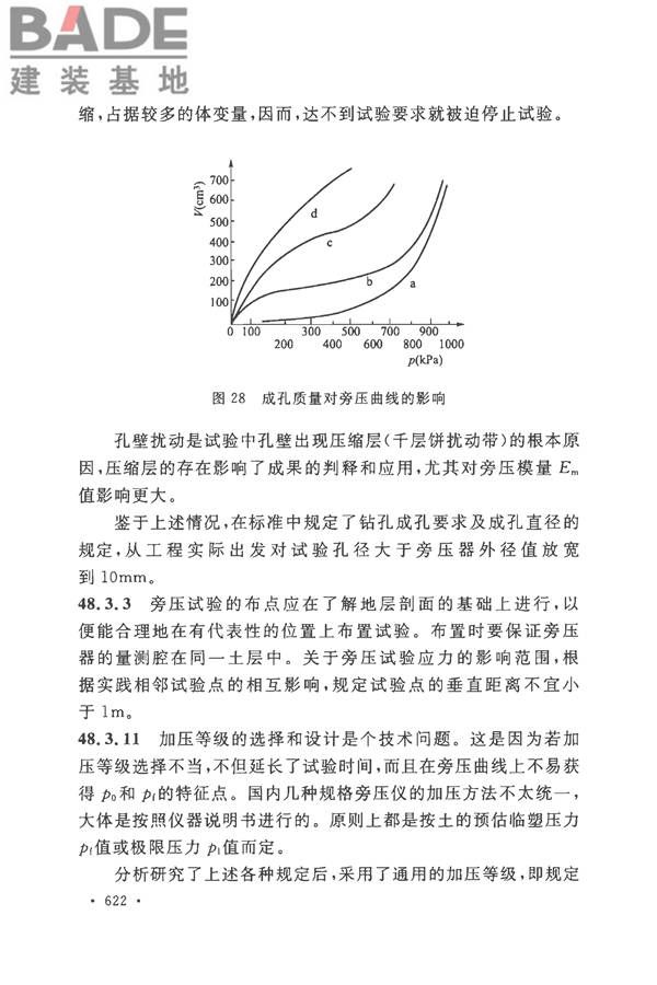 土工试验方法标准_页面_651.jpg