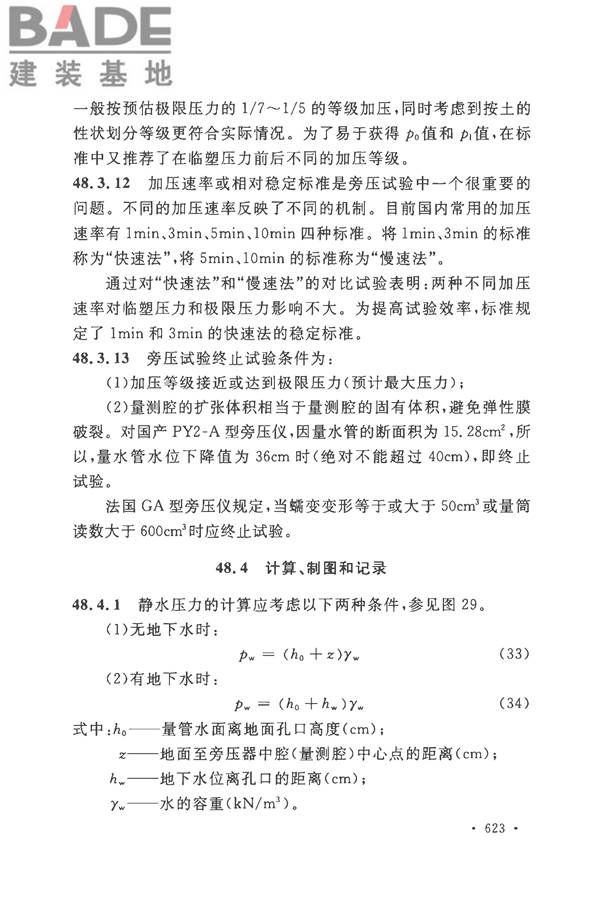 土工试验方法标准_页面_652.jpg
