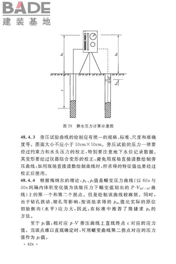 土工试验方法标准_页面_653.jpg