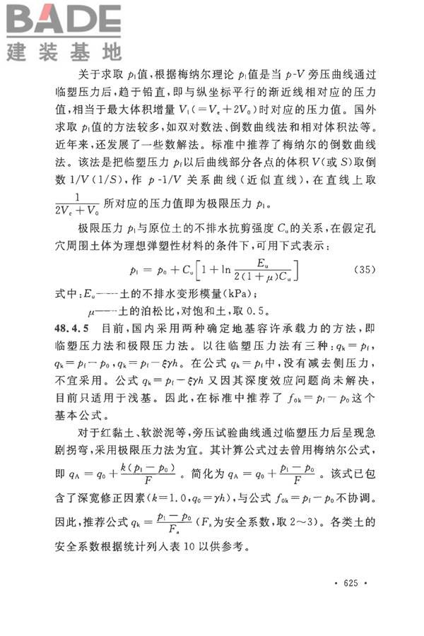 土工试验方法标准_页面_654.jpg