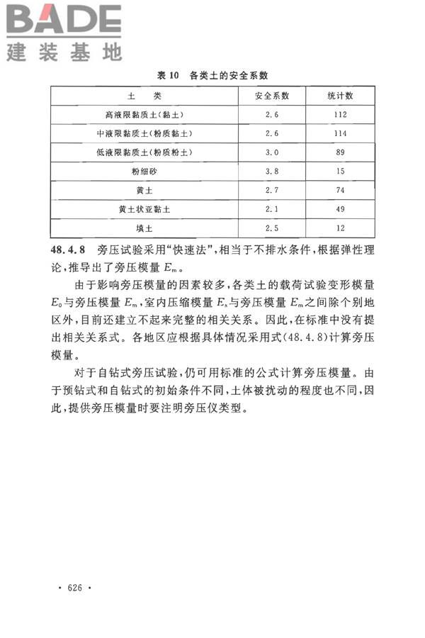 土工试验方法标准_页面_655.jpg