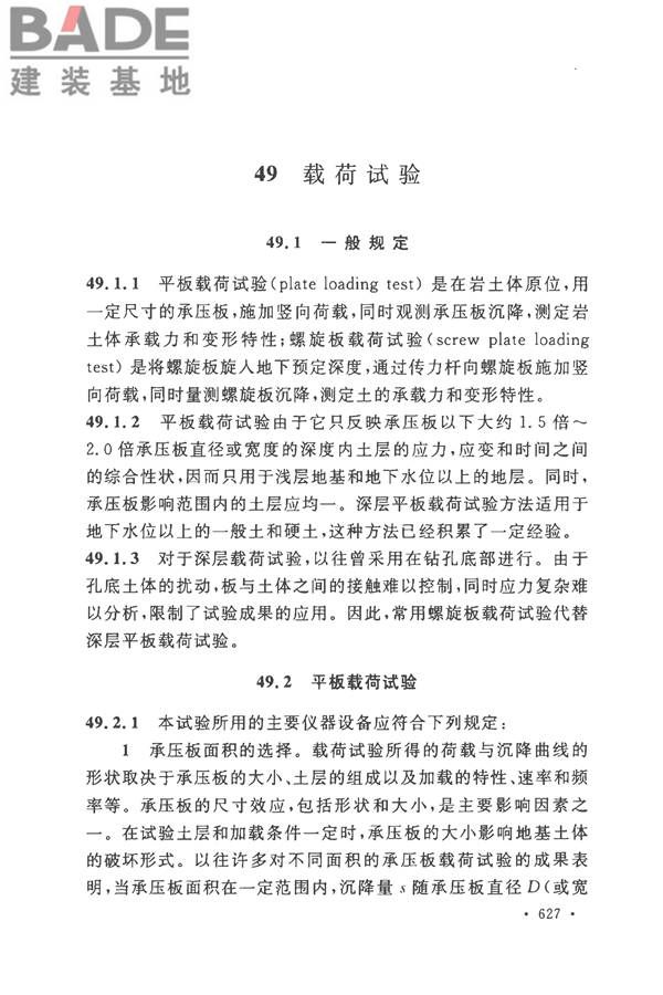 土工试验方法标准_页面_656.jpg