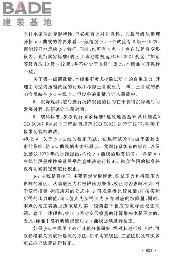 土工试验方法标准_页面_658.jpg