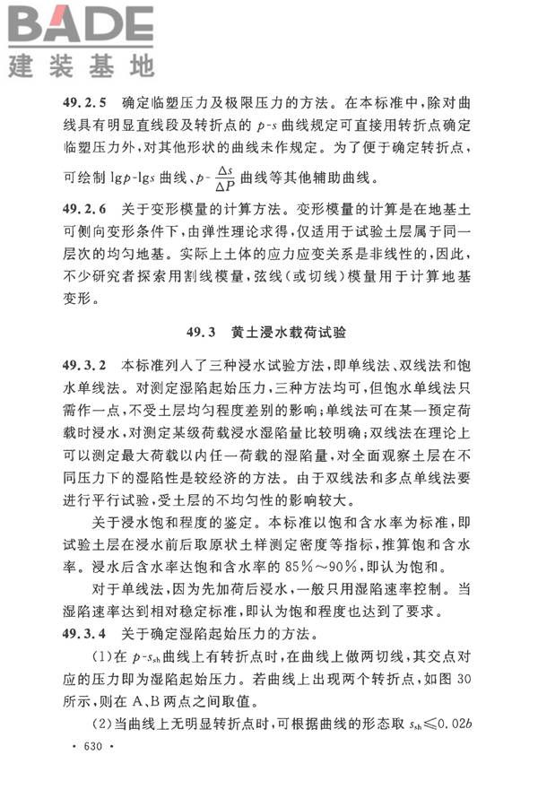 土工试验方法标准_页面_659.jpg