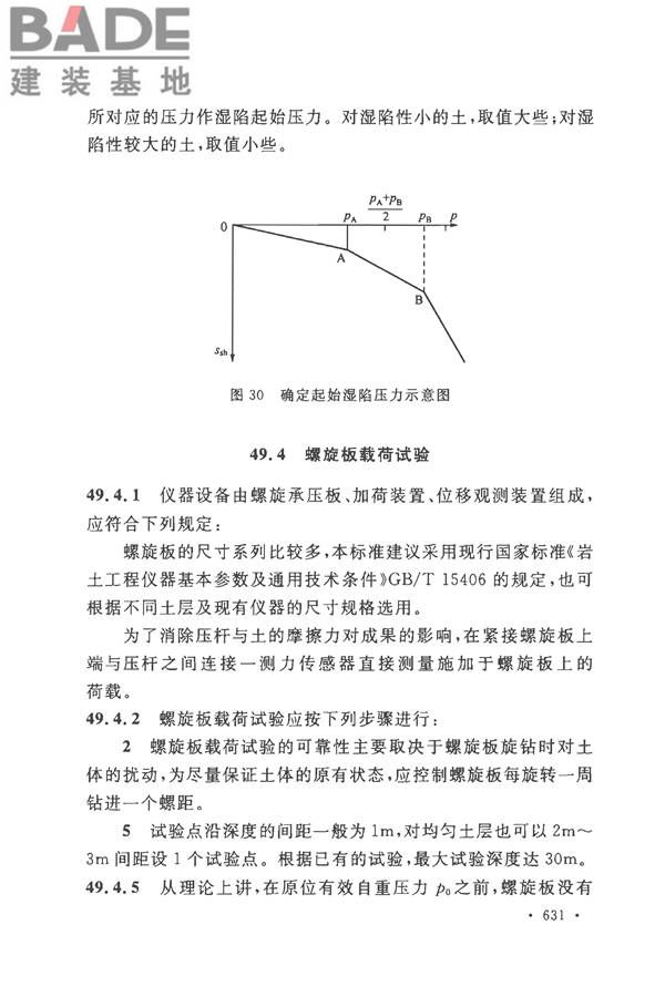土工试验方法标准_页面_660.jpg
