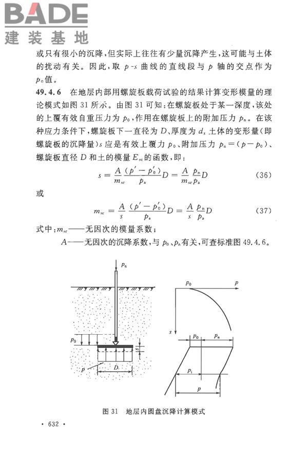 土工试验方法标准_页面_661.jpg