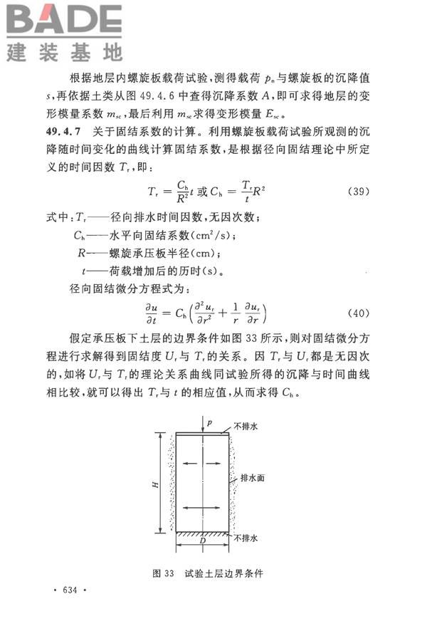土工试验方法标准_页面_663.jpg