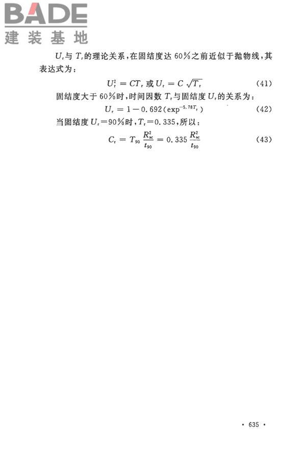 土工试验方法标准_页面_664.jpg