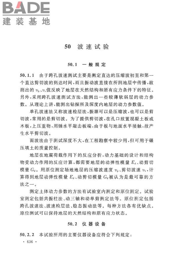 土工试验方法标准_页面_665.jpg