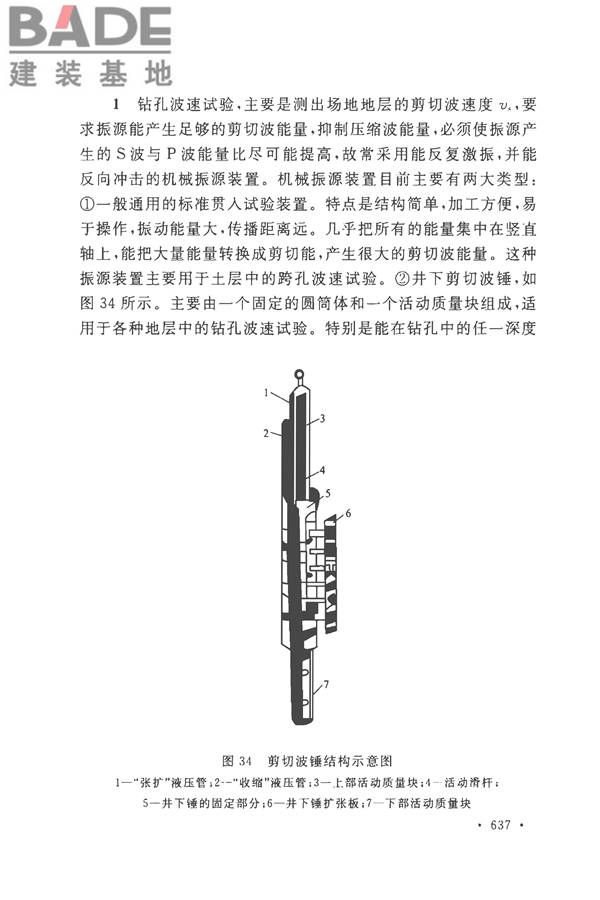 土工试验方法标准_页面_666.jpg