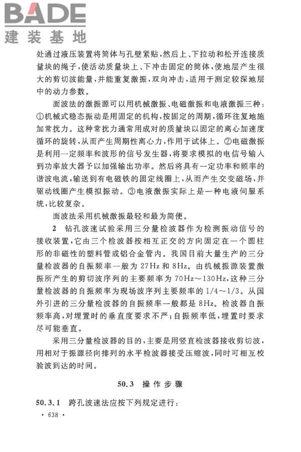 土工试验方法标准_页面_667.jpg