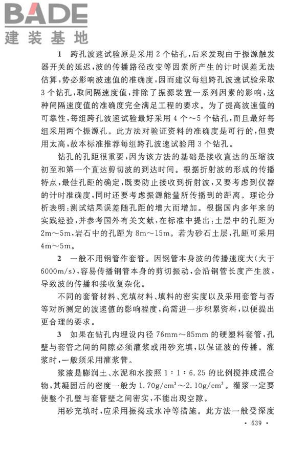 土工试验方法标准_页面_668.jpg