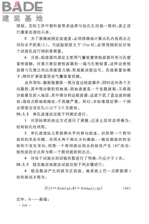 土工试验方法标准_页面_669.jpg