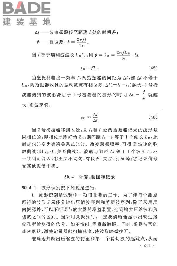 土工试验方法标准_页面_670.jpg