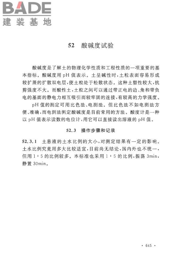 土工试验方法标准_页面_674.jpg