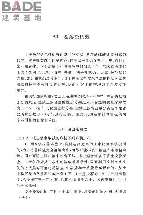 土工试验方法标准_页面_675.jpg