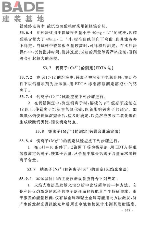 土工试验方法标准_页面_678.jpg