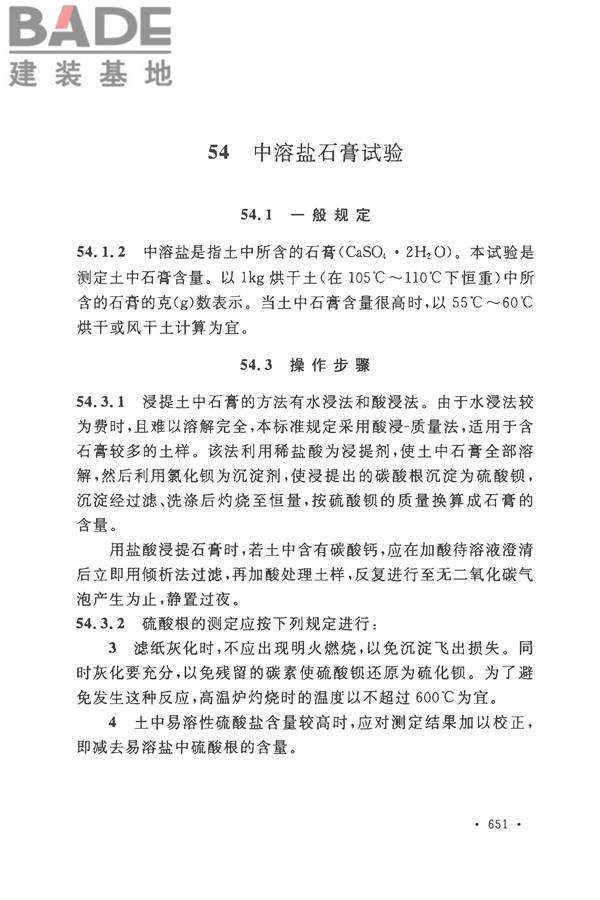 土工试验方法标准_页面_680.jpg