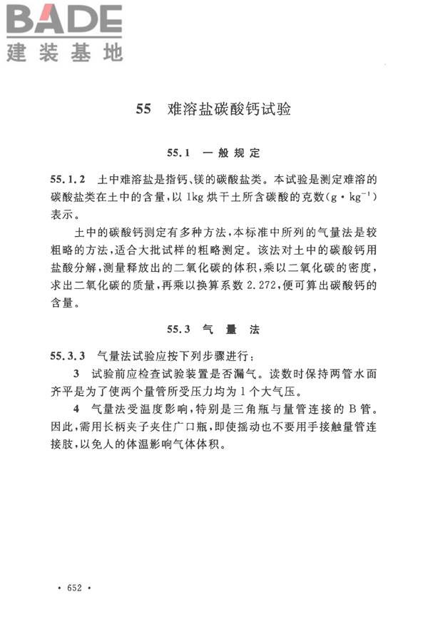 土工试验方法标准_页面_681.jpg