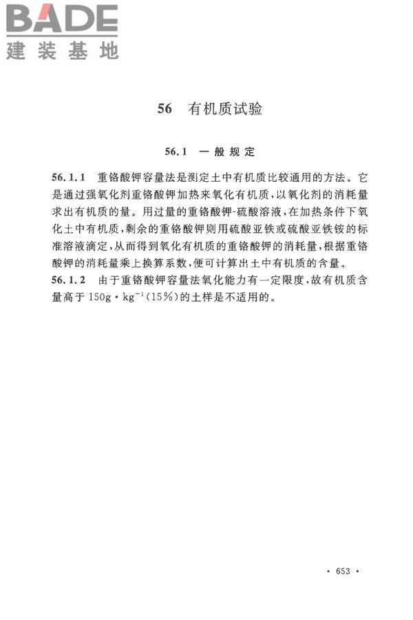 土工试验方法标准_页面_682.jpg