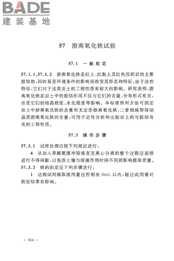 土工试验方法标准_页面_683.jpg