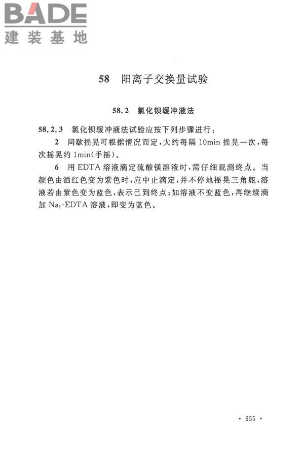 土工试验方法标准_页面_684.jpg