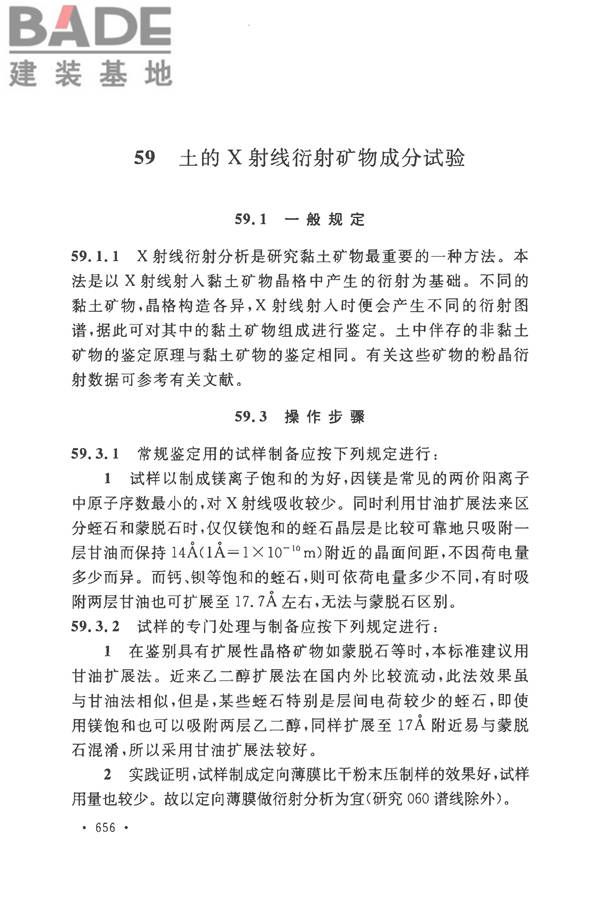 土工试验方法标准_页面_685.jpg