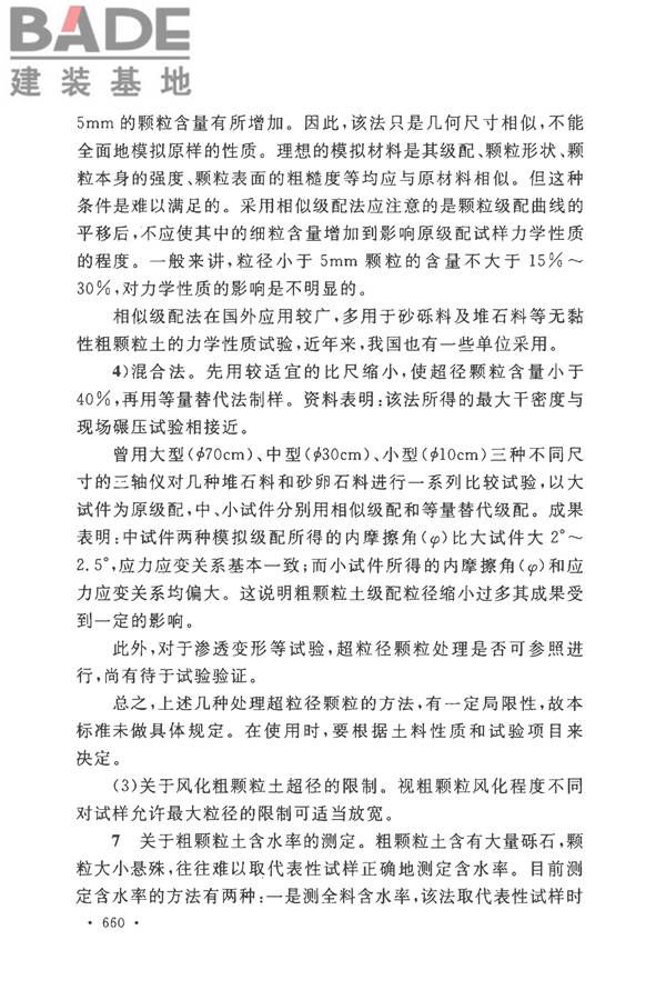 土工试验方法标准_页面_689.jpg