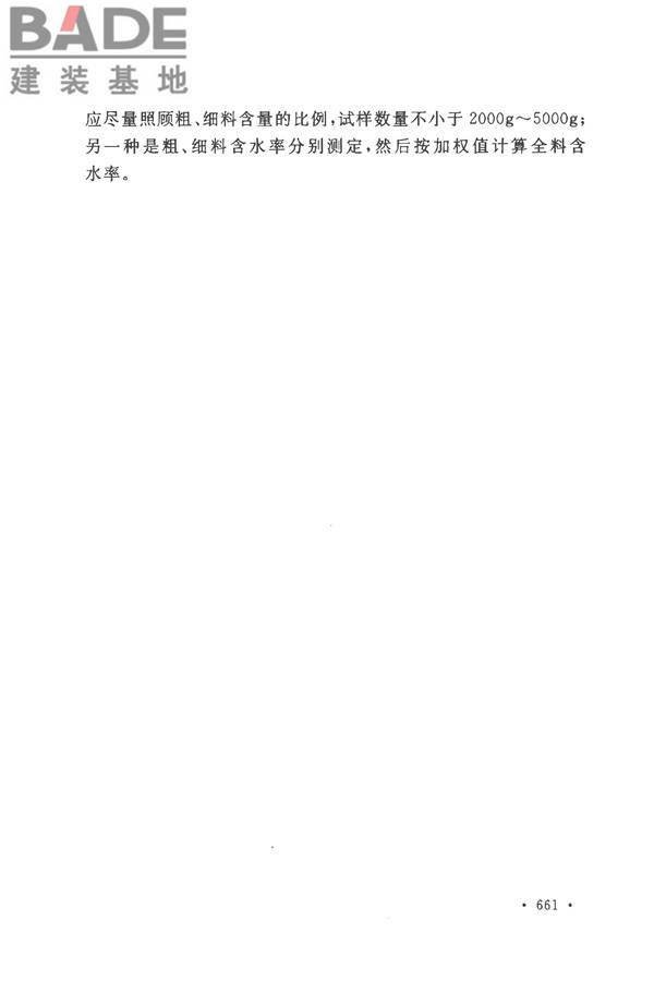土工试验方法标准_页面_690.jpg