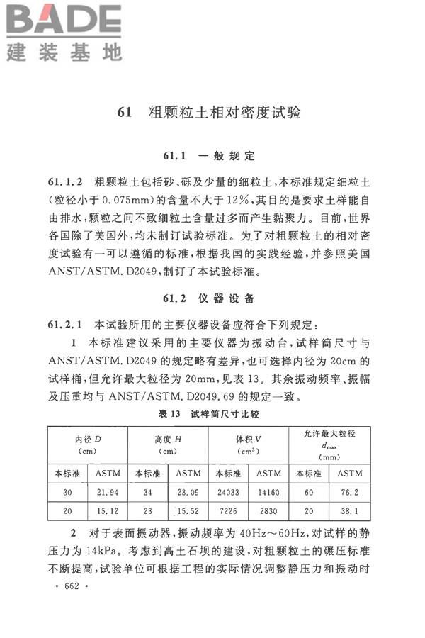 土工试验方法标准_页面_691.jpg