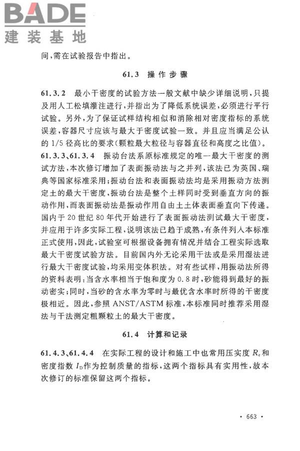 土工试验方法标准_页面_692.jpg