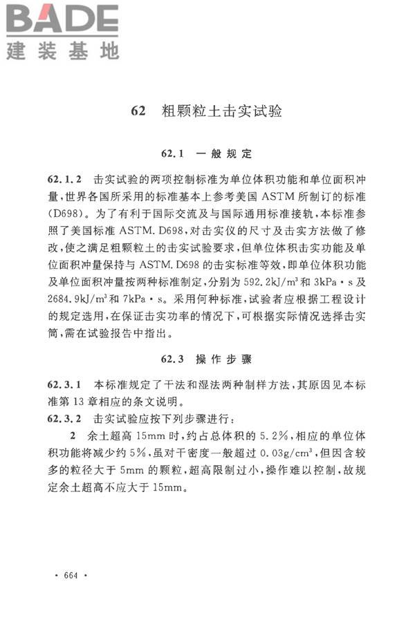土工试验方法标准_页面_693.jpg
