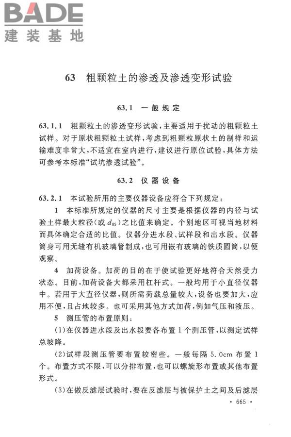 土工试验方法标准_页面_694.jpg