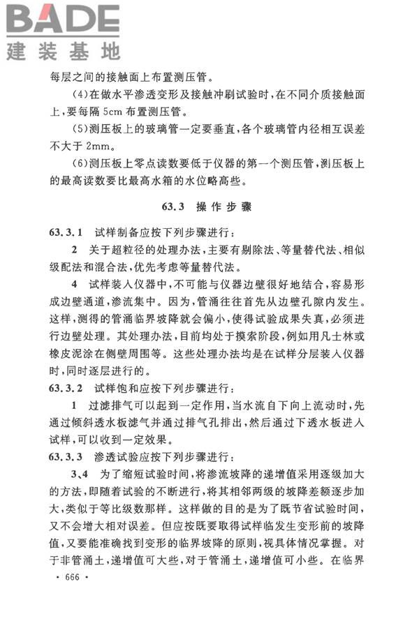 土工试验方法标准_页面_695.jpg