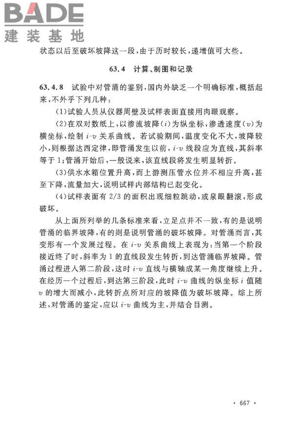 土工试验方法标准_页面_696.jpg