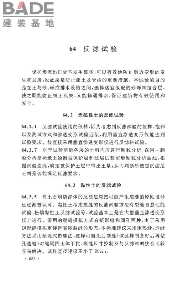 土工试验方法标准_页面_697.jpg