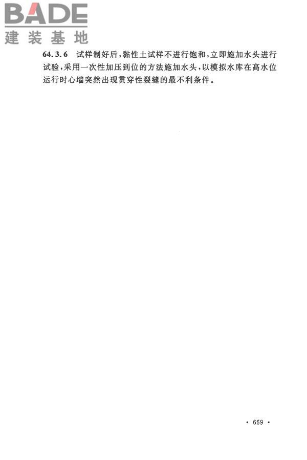 土工试验方法标准_页面_698.jpg