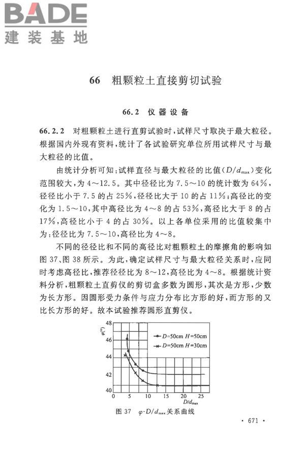 土工试验方法标准_页面_700.jpg