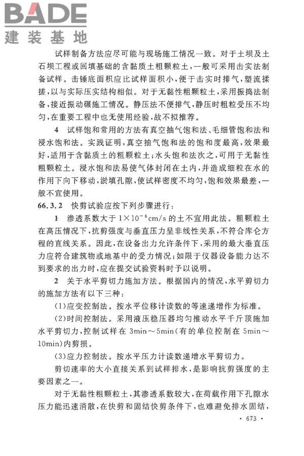 土工试验方法标准_页面_702.jpg