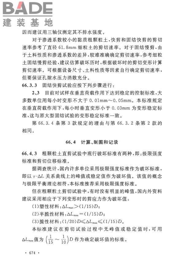 土工试验方法标准_页面_703.jpg