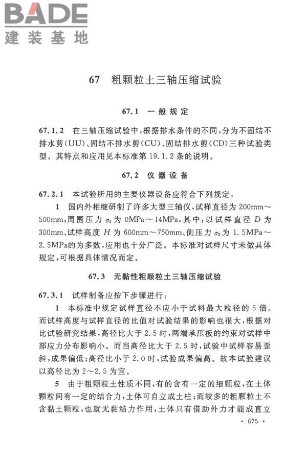 土工试验方法标准_页面_704.jpg