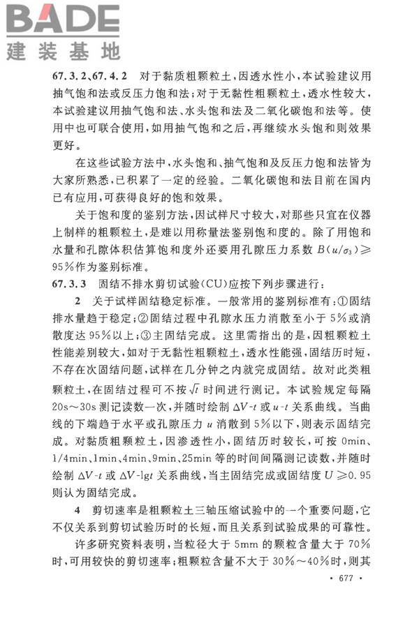 土工试验方法标准_页面_706.jpg