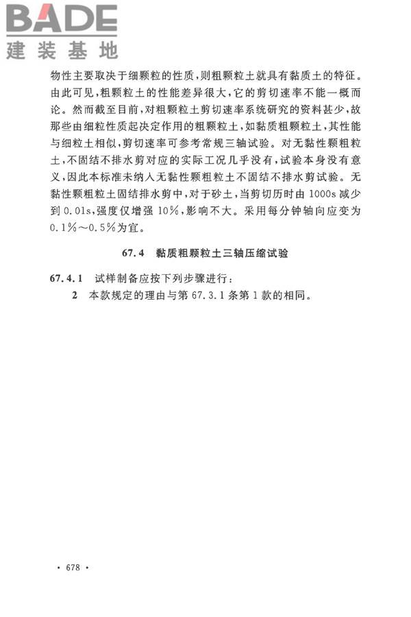 土工试验方法标准_页面_707.jpg