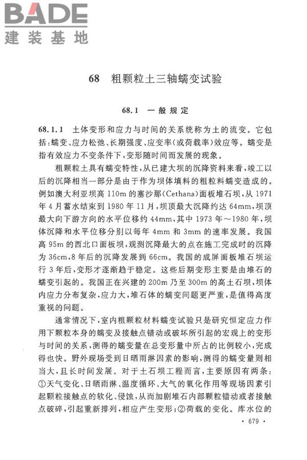 土工试验方法标准_页面_708.jpg