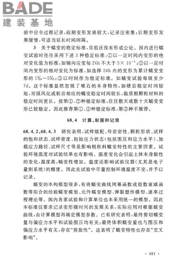 土工试验方法标准_页面_710.jpg