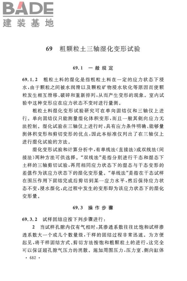 土工试验方法标准_页面_711.jpg