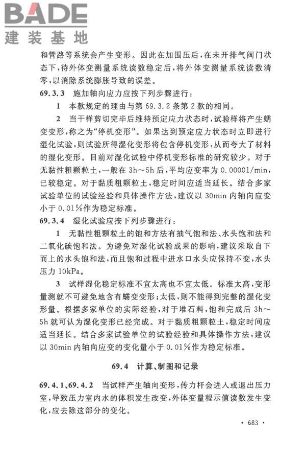 土工试验方法标准_页面_712.jpg