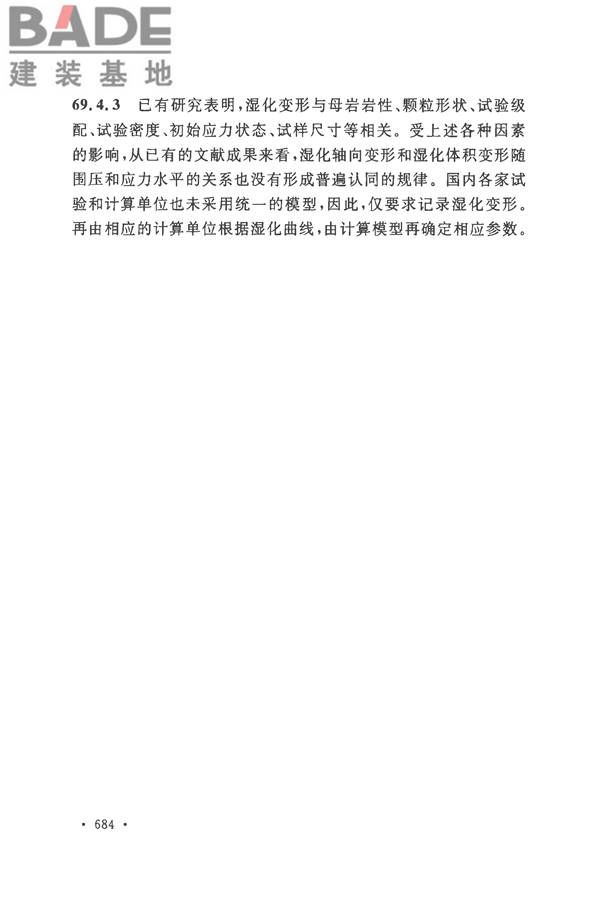 土工试验方法标准_页面_713.jpg