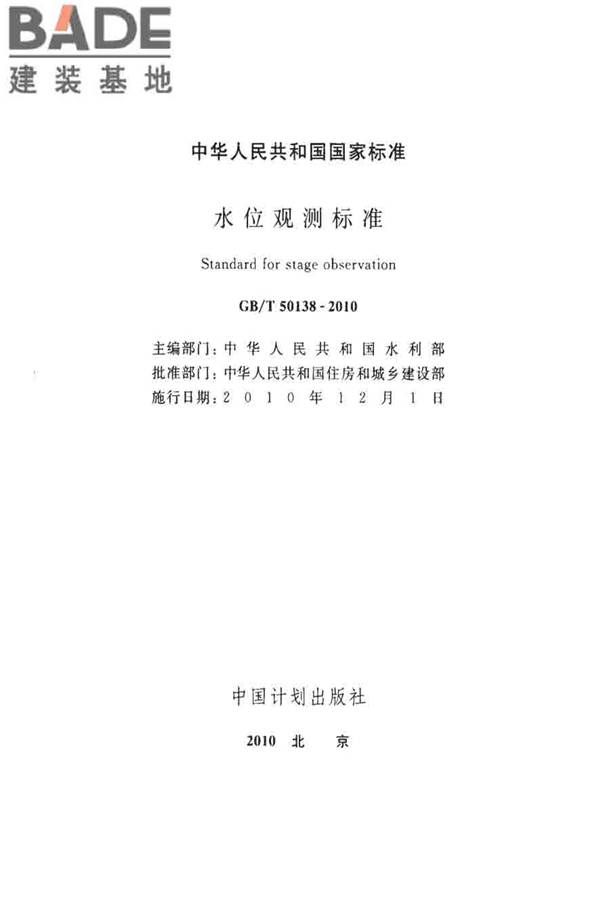 水位观测标准_页面_02.jpg