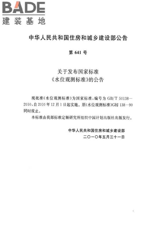 水位观测标准_页面_03.jpg